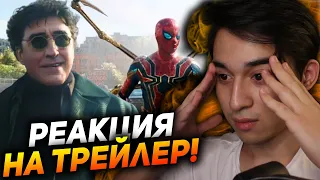 Реакция на трейлер Человека-паука 3: Нет пути домой! Это лучшее, что я видел?