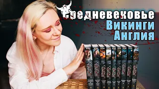 САКСОНСКИЕ ХРОНИКИ | ВИКИНГИ, КРОВЬ и ВОЙНА ⚔🔥