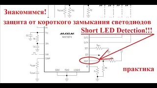 Замена подсветки LG 37LV3500 Chassis LD01U защита от короткого замыкания LED (SDT) на MAX16814