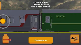 еду из Москвы обратно в Киев. skyrail версия 5.13.1