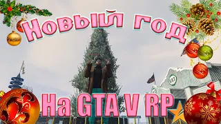 Обновление зима, новые кейсы на GTA 5 RP