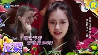 【花絮】音乐黑洞Angelababy“弄哭”邓超 郑恺帅气救场《奔跑吧》Keep Running EP.11 20170623 [ 浙江卫视官方HD ]