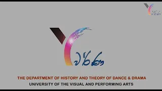 Y‍ වර්​ණ ‍| Department of History and Theory of Dance and Drama.