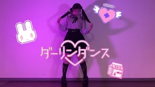 【いちみる】ダーリンダンス【踊ってみた】