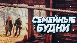 RDR 2 RP - СЕМЬЯ ПРЕВЫШЕ ВСЕГО - СЕРВЕР WILDWEST RP - REDM #4