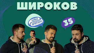 Широков про ад | ЧУЖИЕ ШПАРГАЛКИ #35