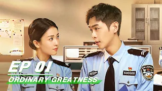 【FULL】Ordinary Greatness EP01 | Zhang Ruoyun × Bai Lu × Wang Jingchun | 警察荣誉 | iQiyi