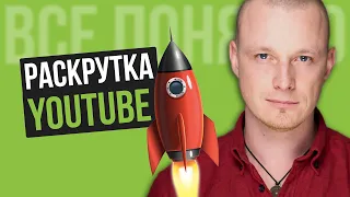 ТОП-10 Как Раскрутить Канал на YouTube 2021 с Нуля Бесплатно