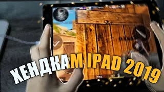 ХЕНДКАМ С IPAD 2019 | IPAD 7 HANDCAM