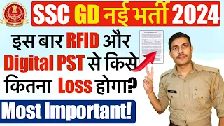 🔥SSC GD Physical 2024 में बदलाव से क्या नुक़सान होगा? | SSC GD Result Date 2024 | SSC GD Physical