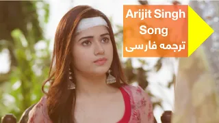 Arijit Singh & Kanika Kapoor Song (Lyrics-Persian) ترجمه فارسی