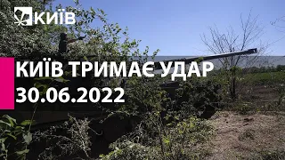 КИЇВ ТРИМАЄ УДАР: 30 червня 2022 року : марафон телеканалу "Київ"