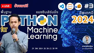 Python for Machine Learning #3