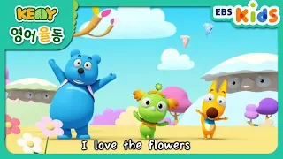 깨미 영어 율동 KEMY Sing Along - I Love the Mountains (EBSXGNG)