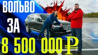 Эксклюзив!! Первый и самый ДОРОГОЙ Вольво ХС90 Т8 гибрид за 8 500 000 руб // За что столько?