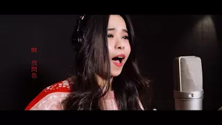 爱情的骗子我问你 | Cover |Chinese Gril Peggy |  （闽南神曲| 彭沛绮翻唱）