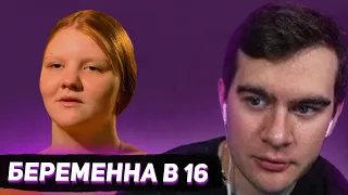 БРАТИШКИН СМОТРИТ - БЕРЕМЕННА В 16 (7 СЕЗОН, 3 ВЫПУСК)