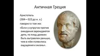 13:50  Этические проблемы аборта и репродуктивных технологий