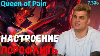 Iceberg - Queen of Pain mid: «ВСЕМ СТОЯТЬ, РАБОТАЕТ ПАПАНИСТЕР!»