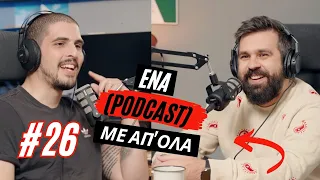 Ένα (podcast) με απ' όλα #26 - O σφηνακοκεραστής και τα θεματικά πάρτυ.