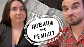 КОШТОРИС ПО РЕМОНТУ ГОТОВИЙ, ГОТУЄМОСЬ ДО ЗМІН, НОВИЙ ДЕВАЙС ДЛЯ КАВИ