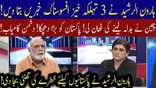 3 Bad News for Pakistan | Details by Haroon ur Rasheed | 92NewsHD