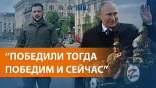 НОВОСТИ СВОБОДЫ. ЧТО ПРОИСХОДИТ: День Победы на фоне боевых действий в Украине