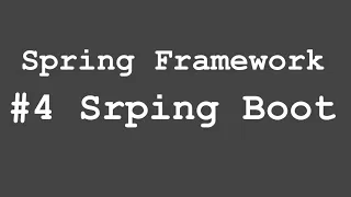 Основы веб-разработки на Spring Framework