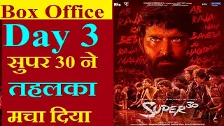 Super 30 3rd Day Box Office Collection | Box Office Collection Of Super 30 Day 3| Hrithik Rosahn