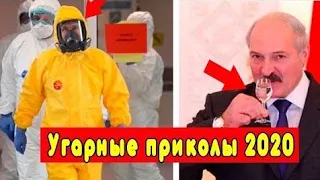 ПРИКОЛЫ ЛУЧШИЕ 2020 ДО СЛЕЗ Апрель #115 ржака угар ПРИКОЛЮХА