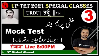 3:Biography of Munshi Prem Chand ||منشی پریم چند کی حیات و خدمات | UP-TET Urdu ||Mock Test| Nishat