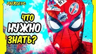 ПОСМОТРИ это, прежде чем идти на Человека-Паука: Вдали от дома. MCU.