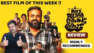 Nna Thaan Case Kodu Review in Tamil by Filmi craft Arun|Kunchacko Boban|Ratheesh BalakrishnanPoduval