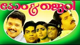 Tom and Jerry | Malayalam Comedy Full Movie | Mukesh & Jagadeesh