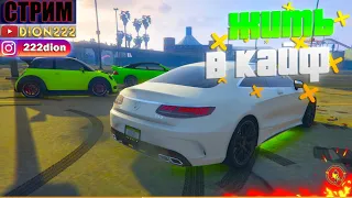 👑 #GTA 5 RP #RADMIR ✦ ☮ ЖИТЬ В КАЙФ ☯ Промо-код PL-1M3 ✌ (GTA V #ГТА5) 🔴 СТРИМ 🔔 [#30 Серия]