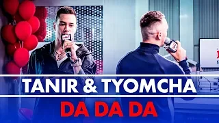 Tanir & Tyomcha - DA DA DA  ( Live @ Радио ENERGY)