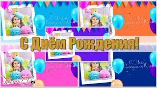 С Днём рождения! | Happy Birthday! | Proshow Producer