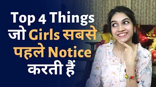 What Girls Notice First? Top 4 FIRST THING GIRL NOTICE ABOUT GUYS | @MayuriPandeyM