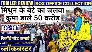 Bad Boy 50 करोड़ की बंपर 😱 कमाई। Bad Boy review, Bad boy box office collection। Namashi, #Badboy