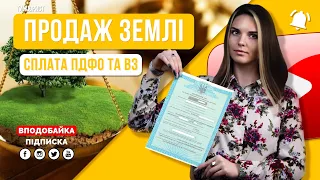 Сплата податків при продажу земель сільськогосподарського призначення / ТИЖЮРИСТ