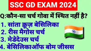 SSC GD Gk Gs Class | SSC GD Gk Gs Previous Year Questions Practice Set #2 | SSC GD GK GS 2024