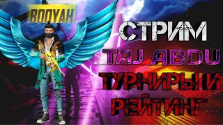 СТРИМ ФРИ ФАЕР💎 ТУРНИР  💎 400💎  АЛМАЗ