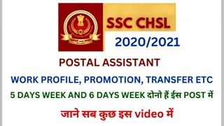 Postal assistant job profile l ssc chsl post preference delhi posting l Ssc chsl post preference