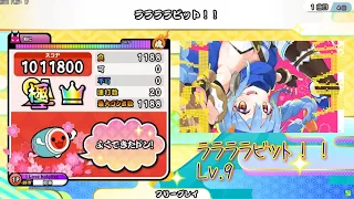 【創作譜面 Lv.9】ララララビット！！ / 兎田ぺこら