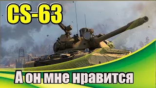 CS-63 Достойный средний танк