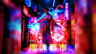 ＤＲＯＩＤＲＯＹ & Yoshimi -  泡​沫​都​市 (Full album stream)