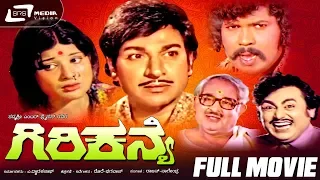 Giri Kanye- ಗಿರಿಕನ್ಯೆ | Kannada Full Movie | Dr Rajkumar | Jayamala | Family Movie