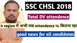 SSC CHSL 2018 | Total DV attendence region wise RTI reply | final cutoff kitna jayega