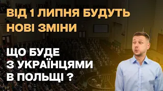 Неприємні зміни від 1 липня для багатьох українців