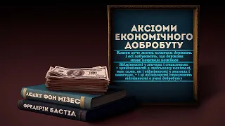 Сім економічних істин | Ціна держави